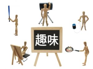 婚活で異性に人気のある趣味10選