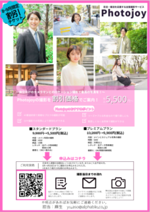 プロフィール写真撮影サービス　Photojoy（フォトジョイ）のご案内