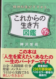 これからの生き方図鑑