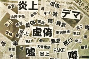 悪口は百害あって一利なし