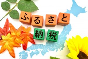 「知っておきたいふるさと納税についての知識」 ─ 婚活中の男女が節税と地域貢献を両立させる方法