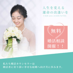 《イベント告知》11/12（日）10：00～　オンラインプチセミナー＆婚活お悩み相談会　開催のお知らせ