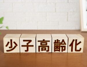 少子化対策には出会い対策も必要