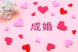 1万人超の成婚者データからみる”成婚しやすさ”