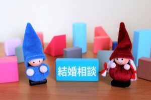 結婚情報サービスと結婚相談所の違いとは？