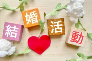 婚活が上手くいかない人の最大の特徴と克服のポイント