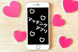 結婚相談所とマッチングアプリを比較！結婚しやすいのはどっち？