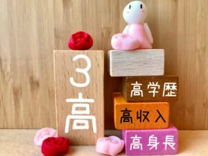 身長にコンプレックスのある男性が婚活をうまく進める方法