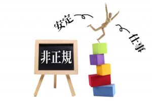 パート・アルバイト女性の婚活は厳しい？