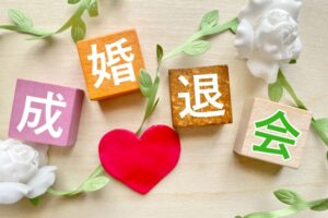 成婚退会後の婚約破棄ってあるの？退会前に知っておくべきこと