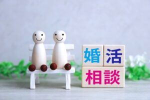 仲人型結婚相談所のメリットとデメリットは？