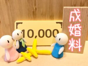 成婚料ってなに？ 成婚料の概要と相場について