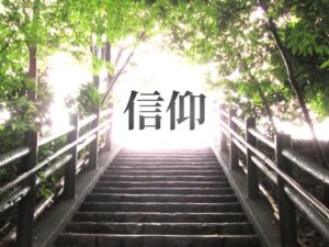 結婚相談所で宗教は不利？