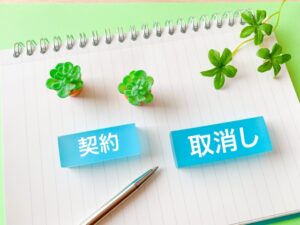 結婚相談所のクーリングオフ制度について