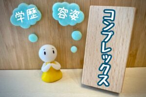 結婚相談所で本当に容姿は重要？