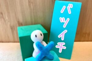 バツイチ男が再婚するために意識したほうがいいこと