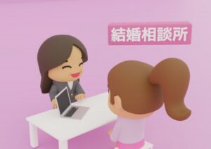 結婚相談所の個人運営と大規模運営の違い