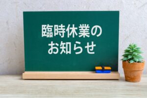 臨時休業のお知らせ（2024/11/17～2024/11/18）
