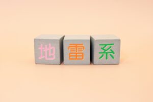 相手の経済力に執着しすぎる地雷系婚活女の末路