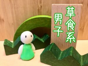 恋愛・女性経験がない童貞男性は婚活でモテない？