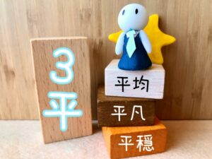 「普通の人でいいんですけど…」の落とし穴