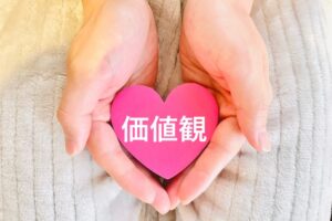 「若さ」ではなく「価値観」で結ばれる結婚を