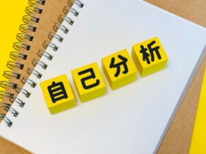 婚活を始める前に知っておきたい“自己分析”の重要性