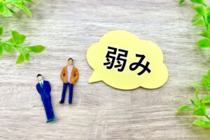 婚活ゴールには「弱みを見せる」「自己開示」が必要!?