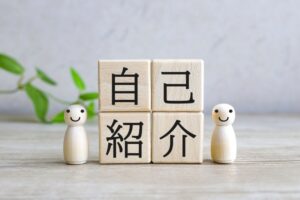 自己紹介ができない人は婚活もうまくいかない