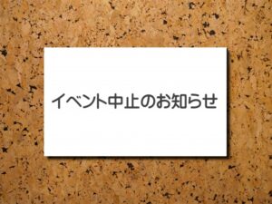 【イベント中止のお知らせ】年末特別企画｜オンライン恋愛相談会