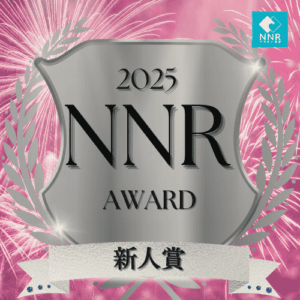2025年度 新人賞を受賞して感じた返報性の法則と婚活の共通点
