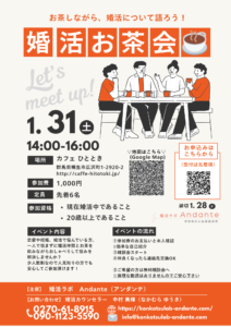 婚活お茶会 開催のお知らせ ☕️