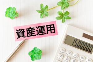 【番外編】結婚後の資産運用に“未然防止”の考え方は使えるのか?